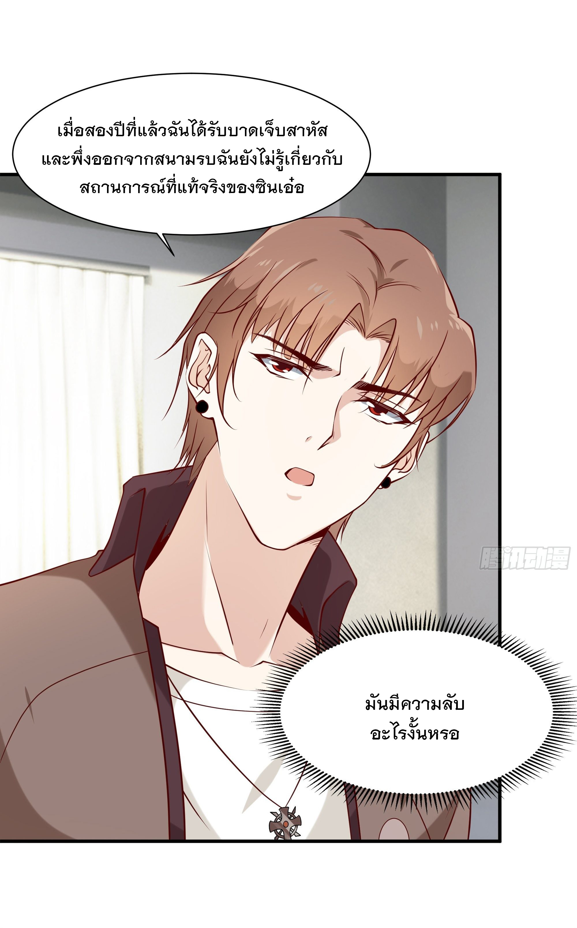 พ่อของฉันเป็นเทพสงครามที่แข็งแกร่งที่สุด ตอนที่ 23 หน้า 32