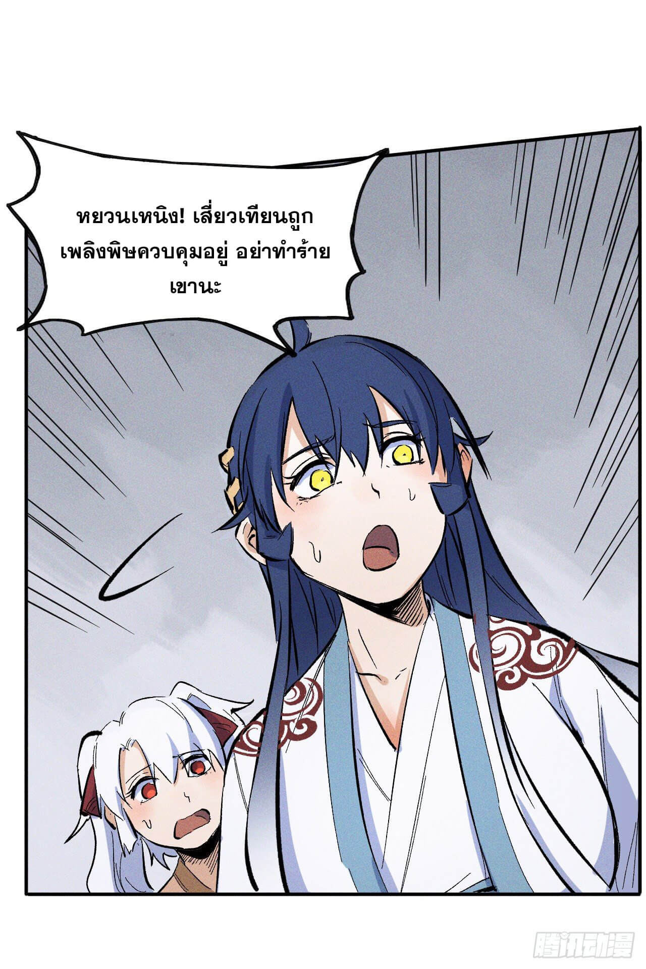 ตูข้านี่แหละเทพ (ทันจีน) ตอนที่ 15 หน้า 42