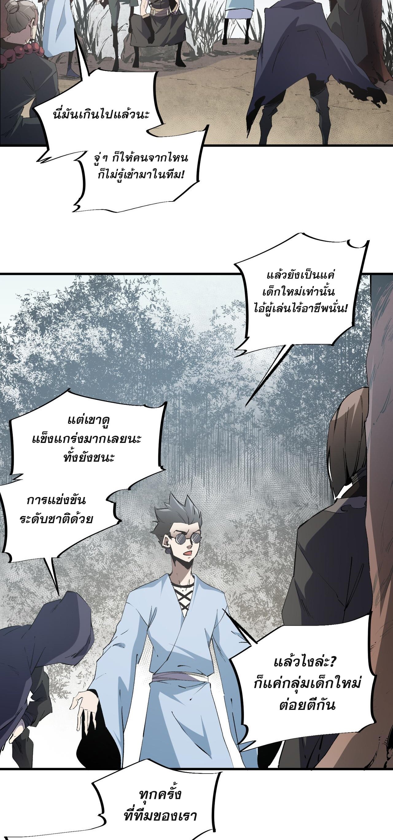 ฉันคือผู้เล่นไร้อาชีพที่สังหารเหล่าเทพ ตอนที่ 49 หน้า 36