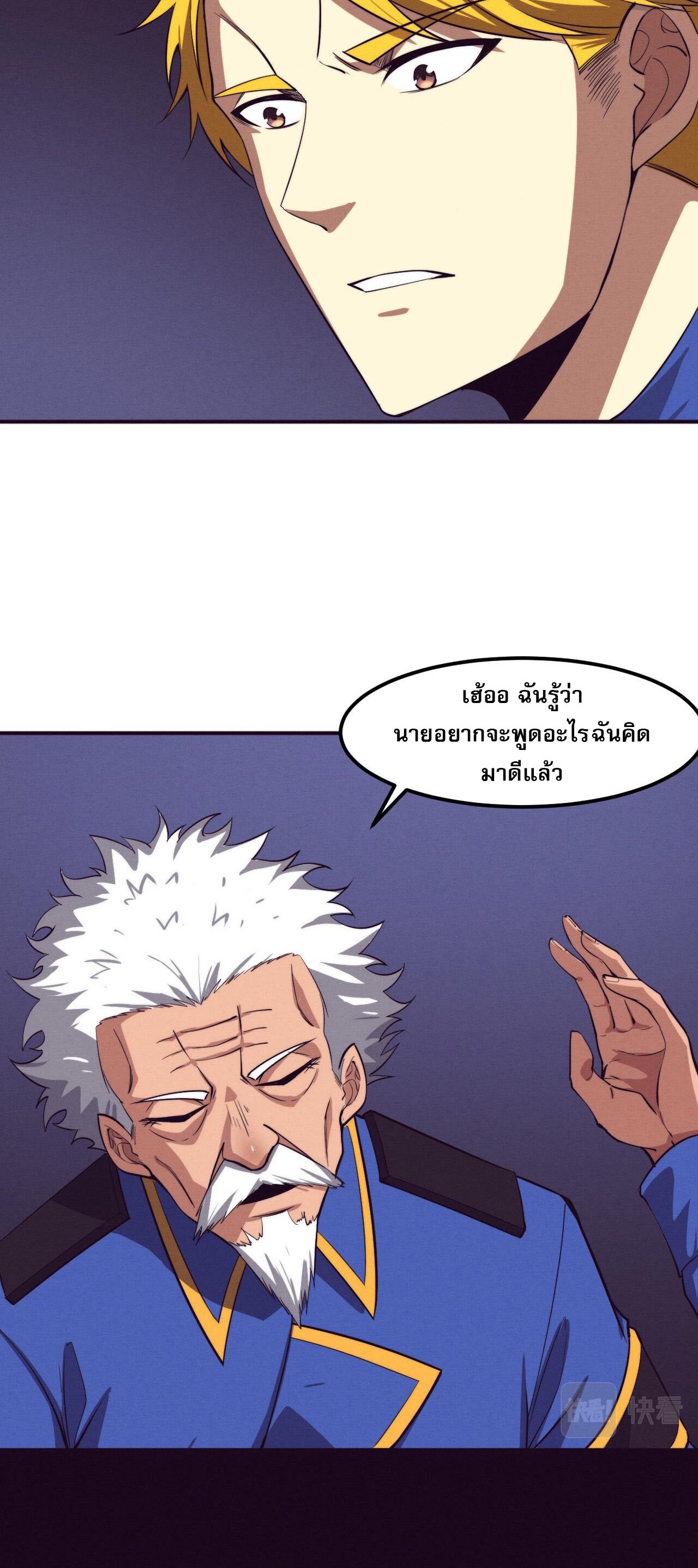 The Frenzy Of Evolution ตอนที่ 97 หน้า 21