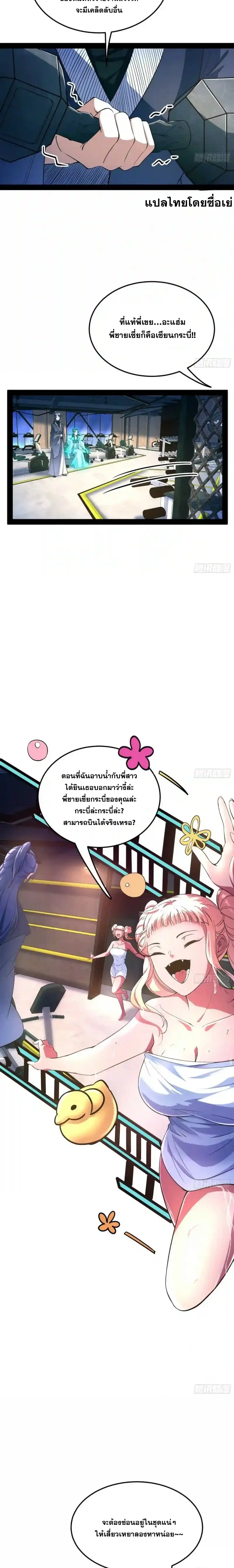 I'm an Evil God ข้าคือจักรพรรดิปีศาจ ตอนที่ 147 หน้า 18