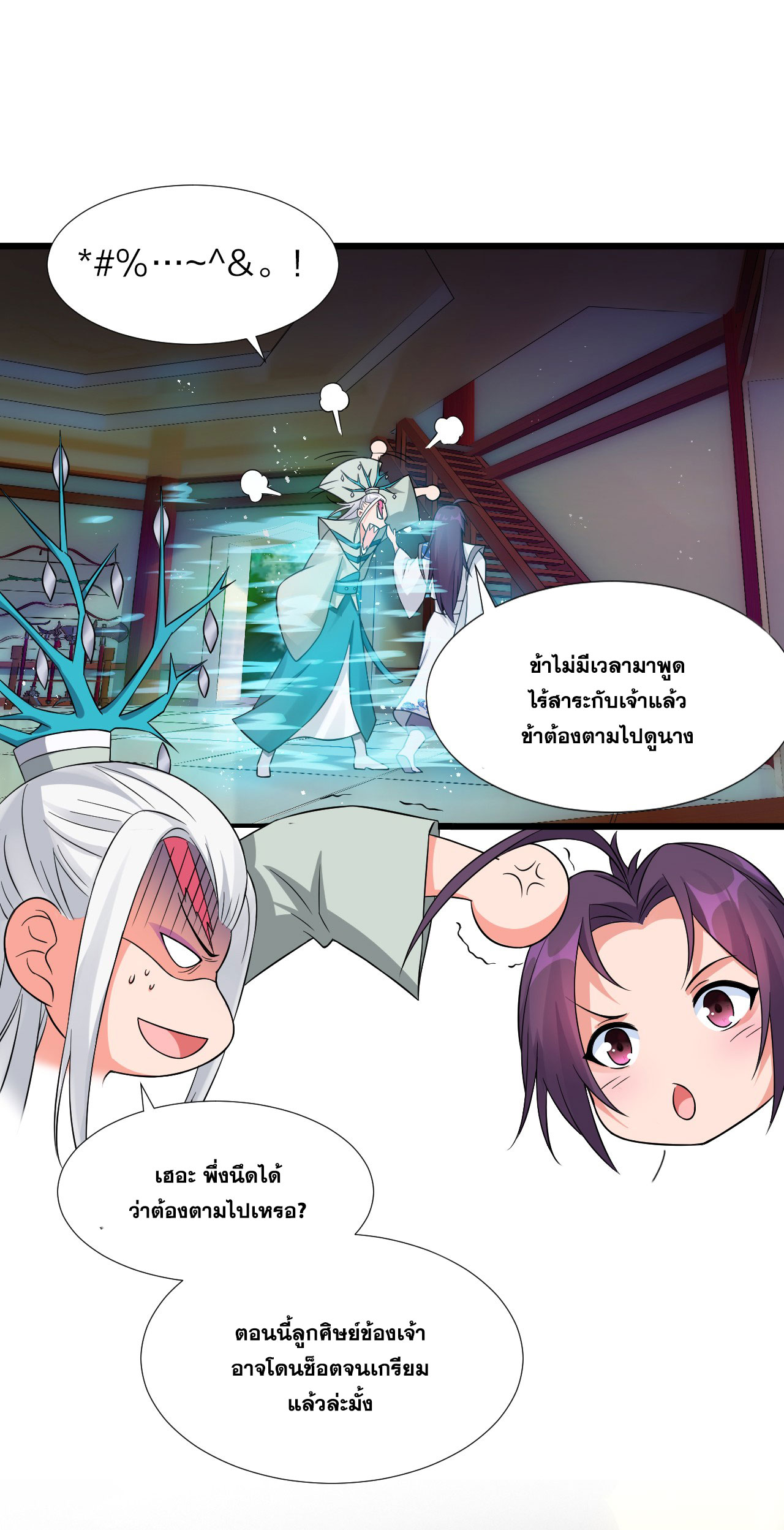 ข้าเพียงต้องการฝึกฝนศิษย์น้องหญิงก็เท่านั้น ตอนที่ 20 หน้า 32