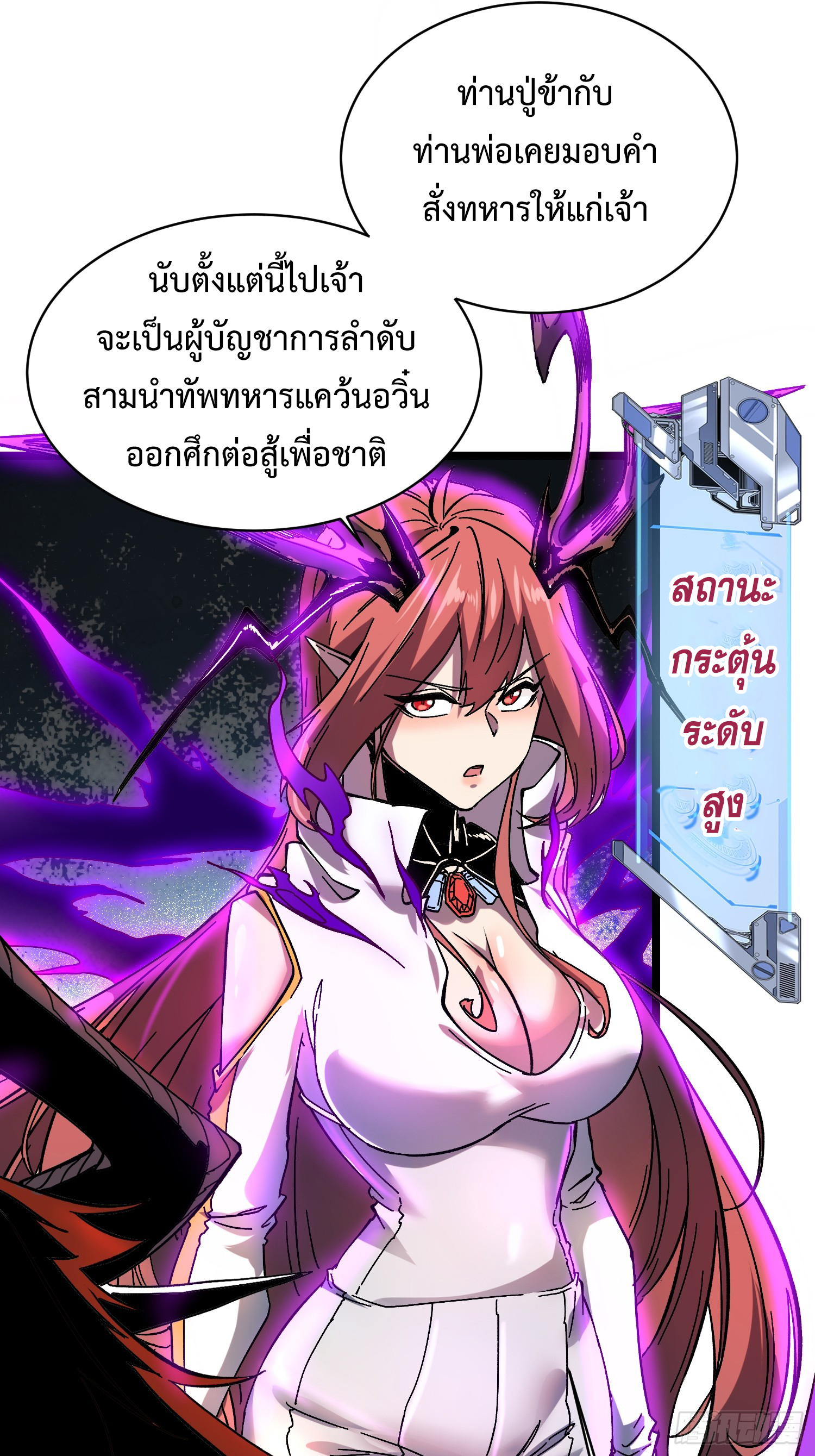ถ้าหากไม่ตาย ข้าก็จะครองโลกปีศาจ! ตอนที่ 4 หน้า 3