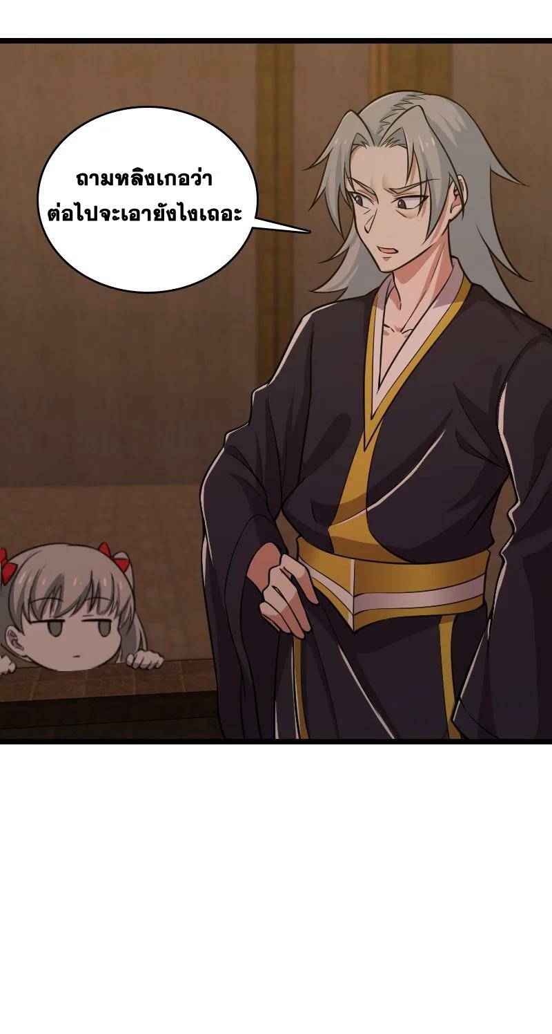 ชีวิตอันสันโดษของจักพรรดิ์หลินเกอ ตอนที่ 209 หน้า 54