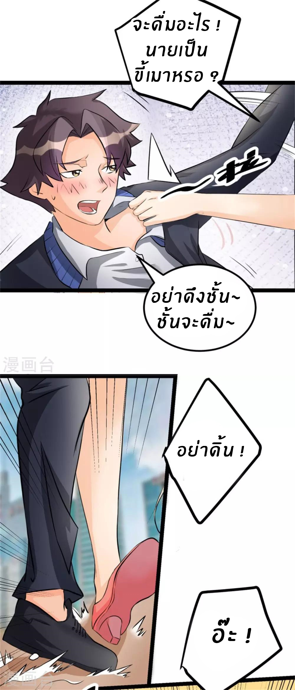 Emperor son in law (ชนต้นจีน) ตอนที่ 10 หน้า 8