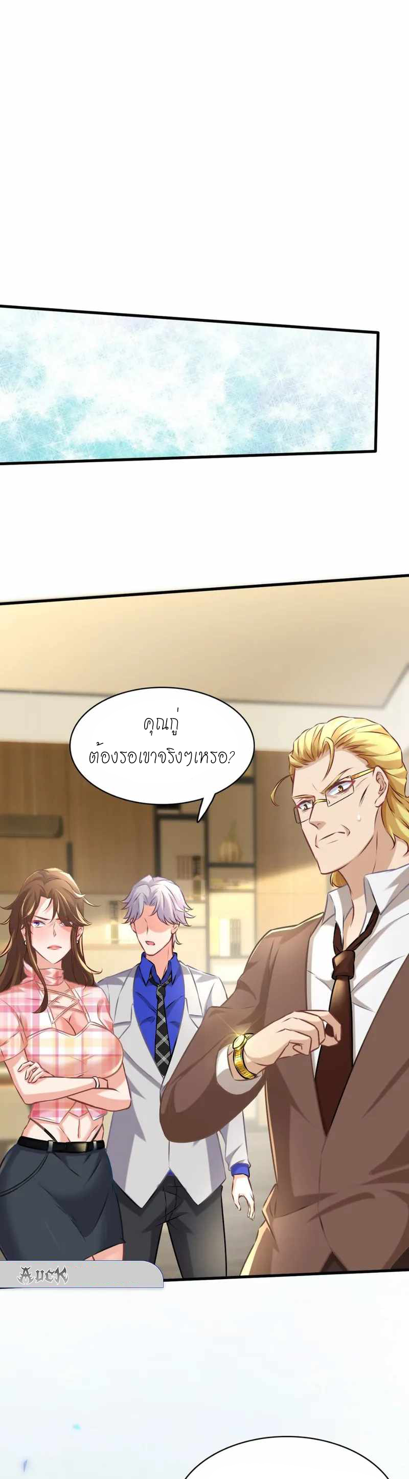 สุดยอดลูกเขยบ้า ตอนที่ 4 หน้า 37