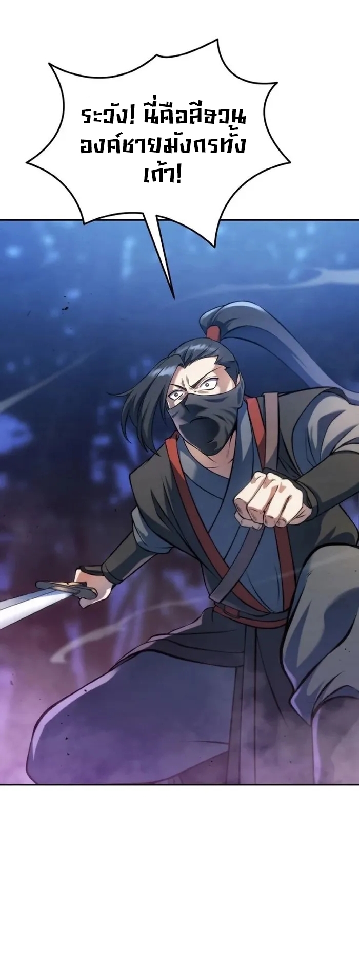 การหวนคืนของศิษย์ราชันแห่งยุทธภพ ตอนที่ 1 หน้า 32