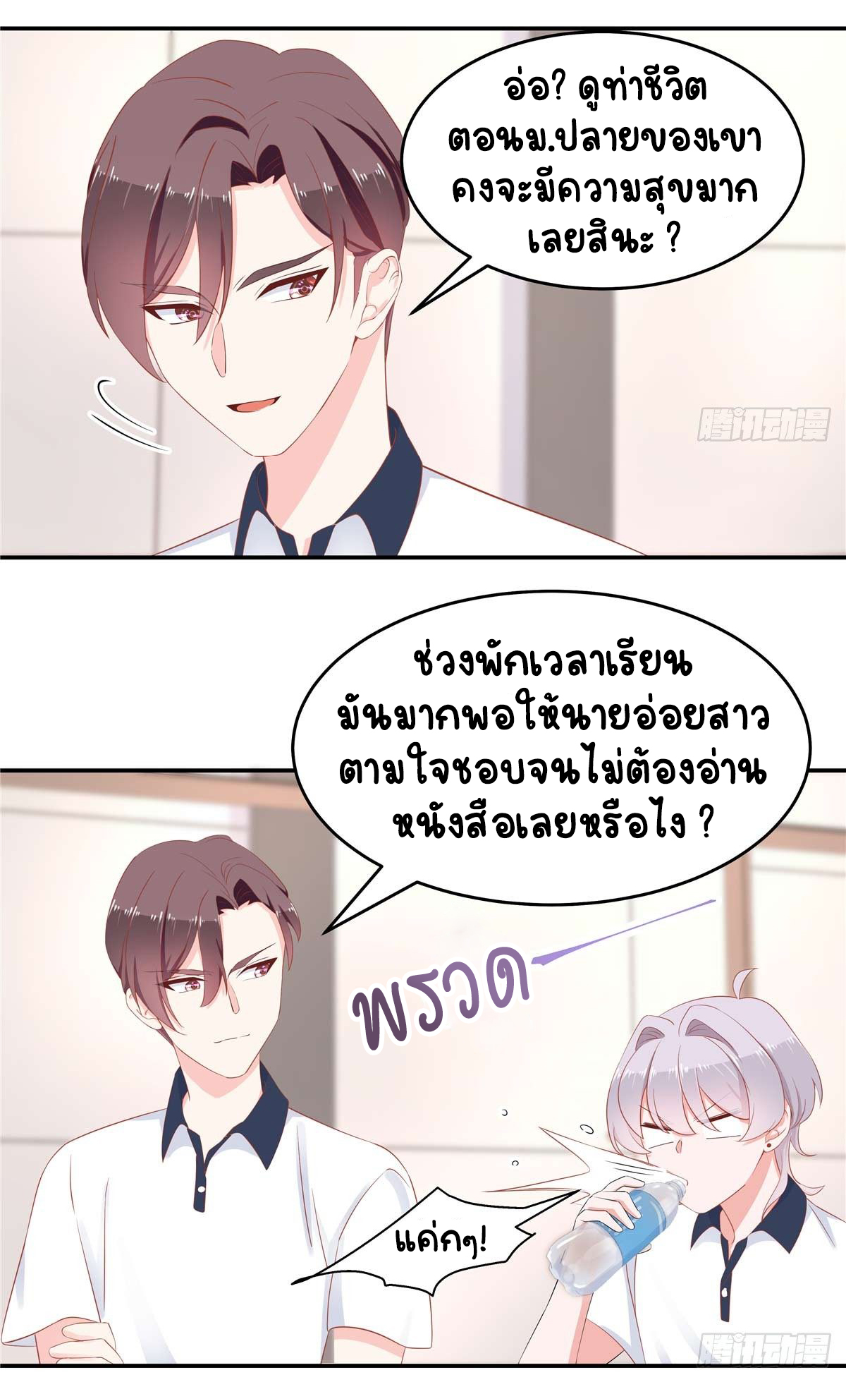 เจ้าชายโรงเรียนแห่งชาติเป็นเด็กผู้หญิง ตอนที่ 49 หน้า 23