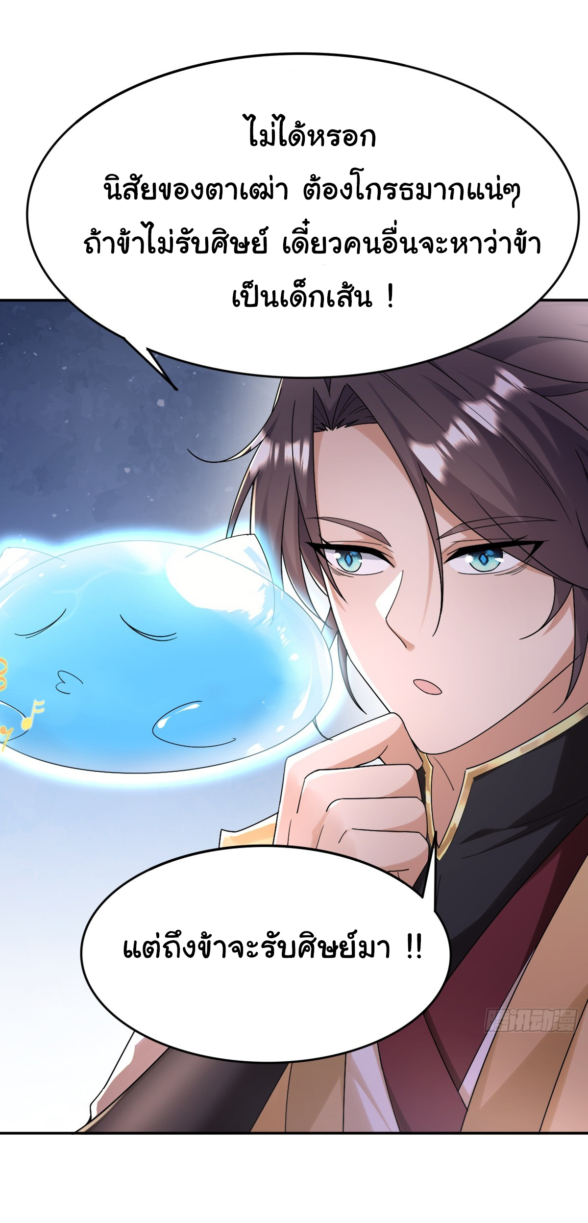 เทพยุทธมหาวิบัติ ตอนที่ 1 หน้า 35