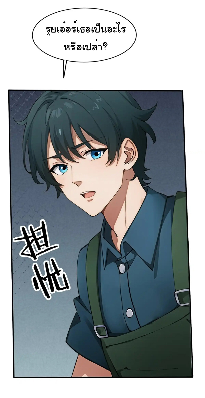 ภรรยาจักรพรรดินีกับสามีขยะ ตอนที่ 13 หน้า 31