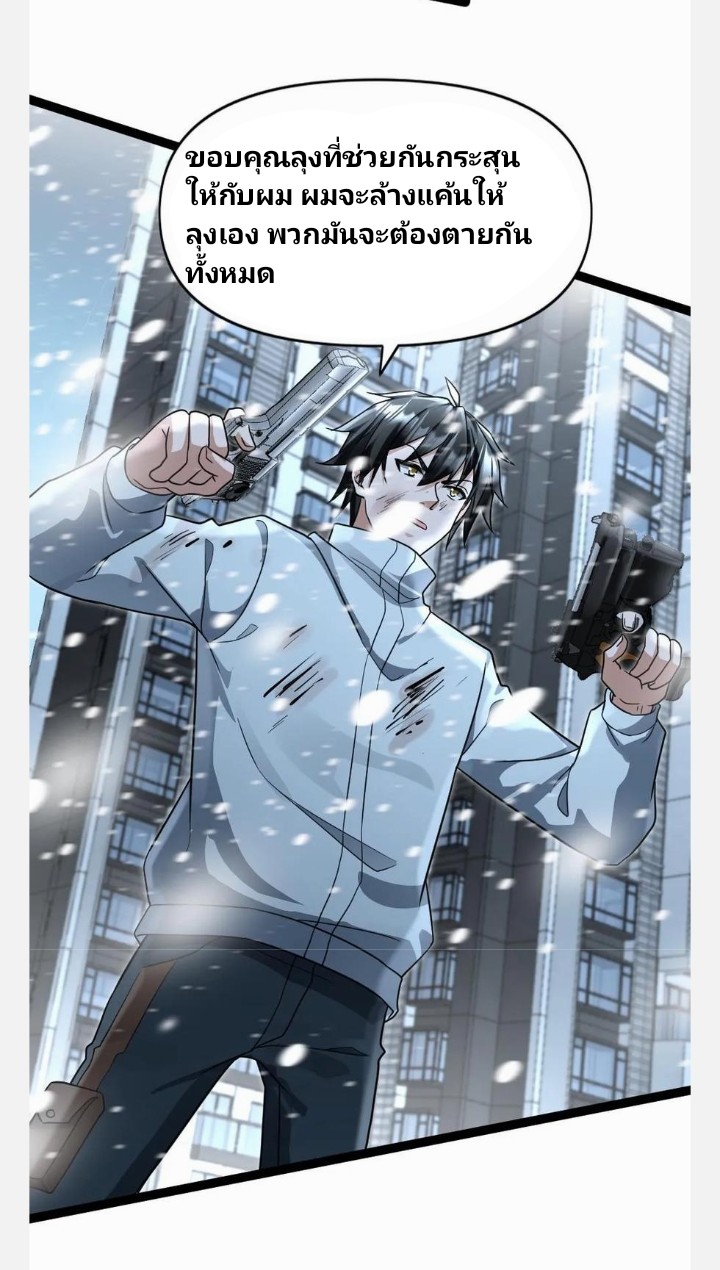 ฉันมีเซฟเฮาว์ในวันโลกาวินาศ ตอนที่ 74 หน้า 17