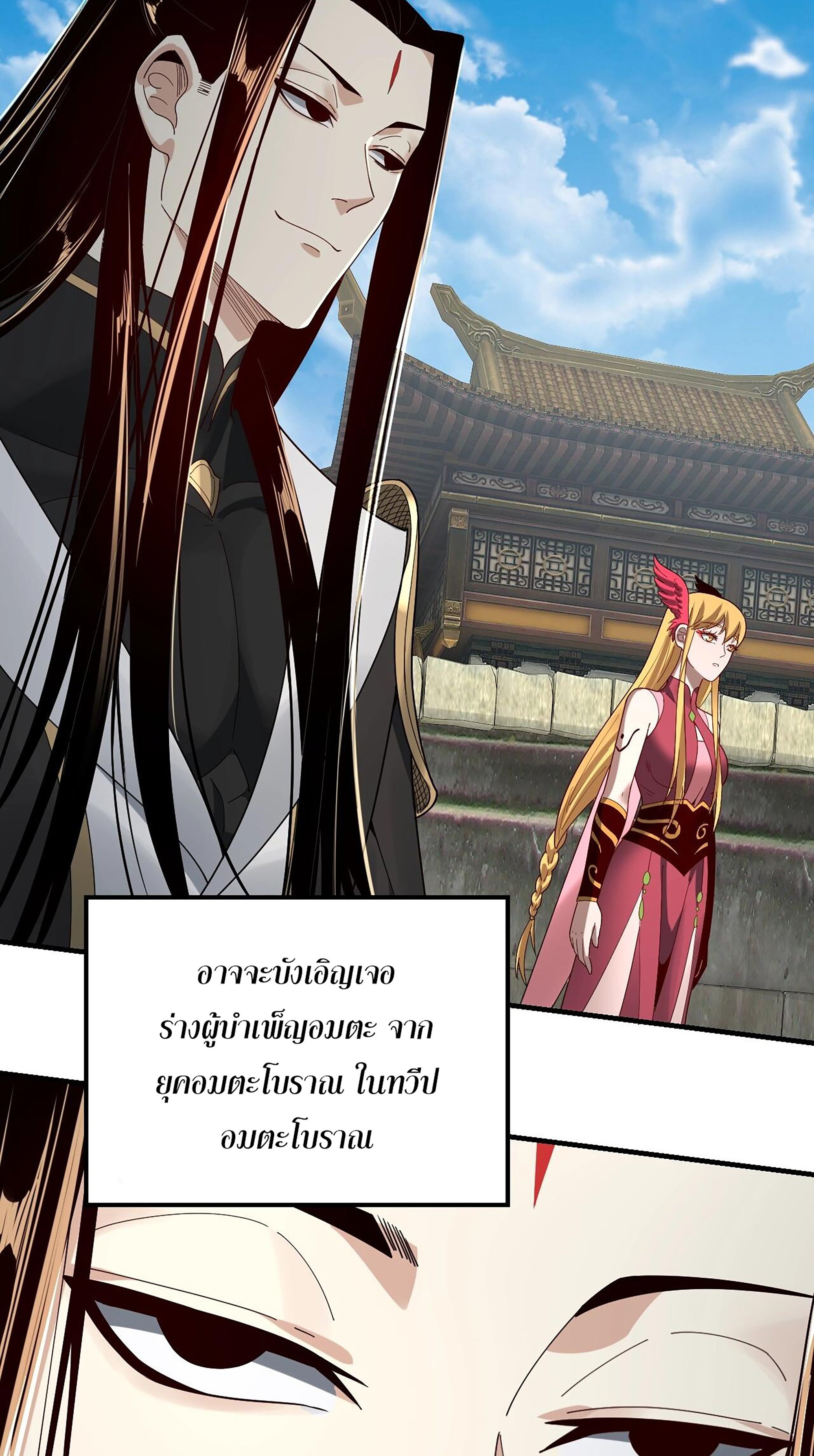 ข้าคือจอมวายร้ายผู้ยิ่งใหญ่ (ชนจีนก่อนใคร) ตอนที่ 53 หน้า 8