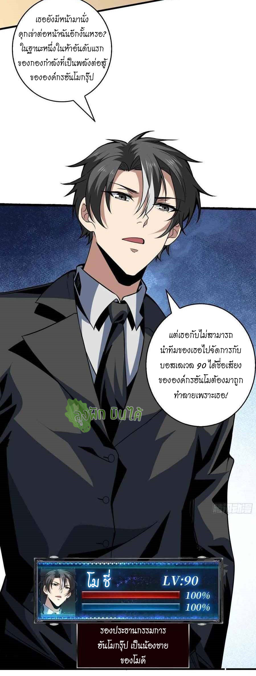 (ชนจีน) IT STARTS WITH A KINGPIN ACCOUNT - จุติจอมราชัน ตอนที่ 89 หน้า 27