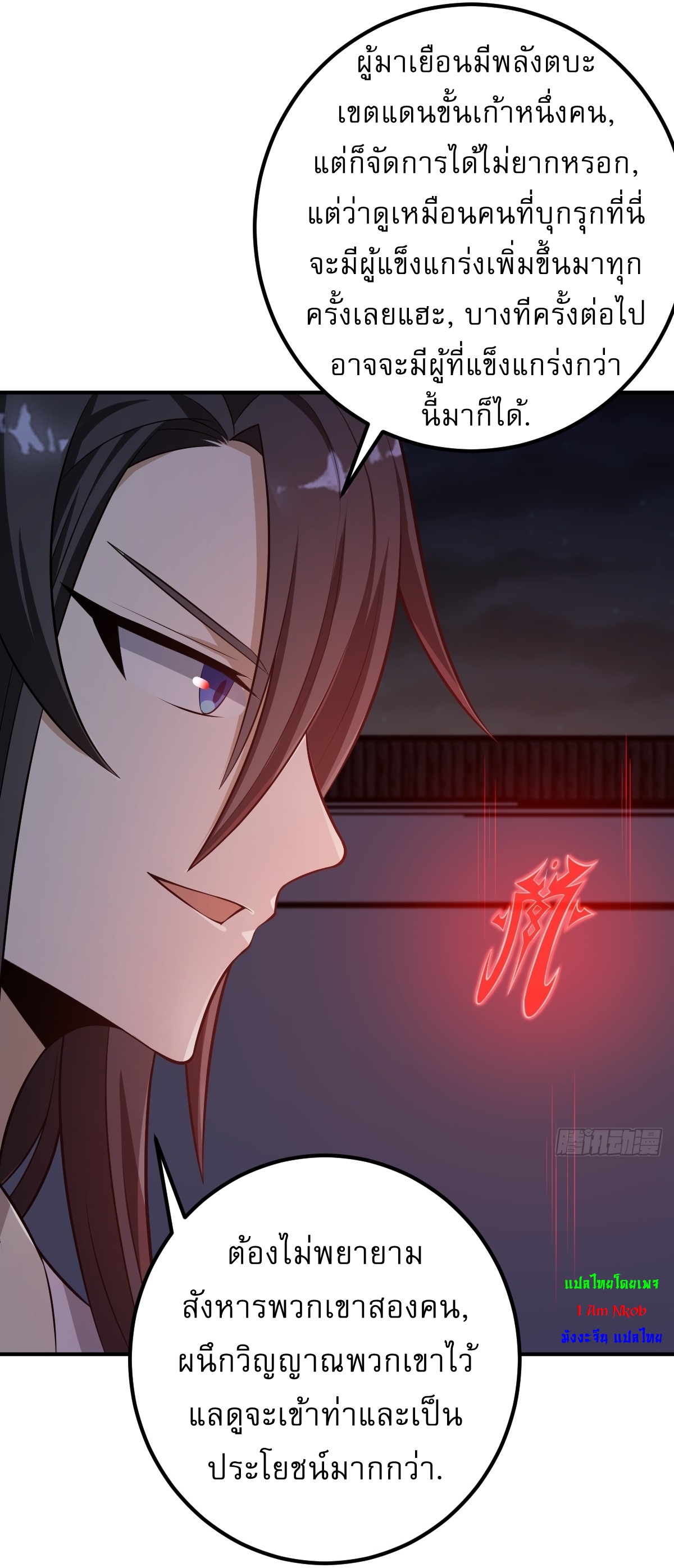 เก็บตัวร้อยปี จากนี้พี่ขอเทพ! INVINCIBLE AFTER A HUNDRED YEARS OF SECLUSION ตอนที่ 26 หน้า 19