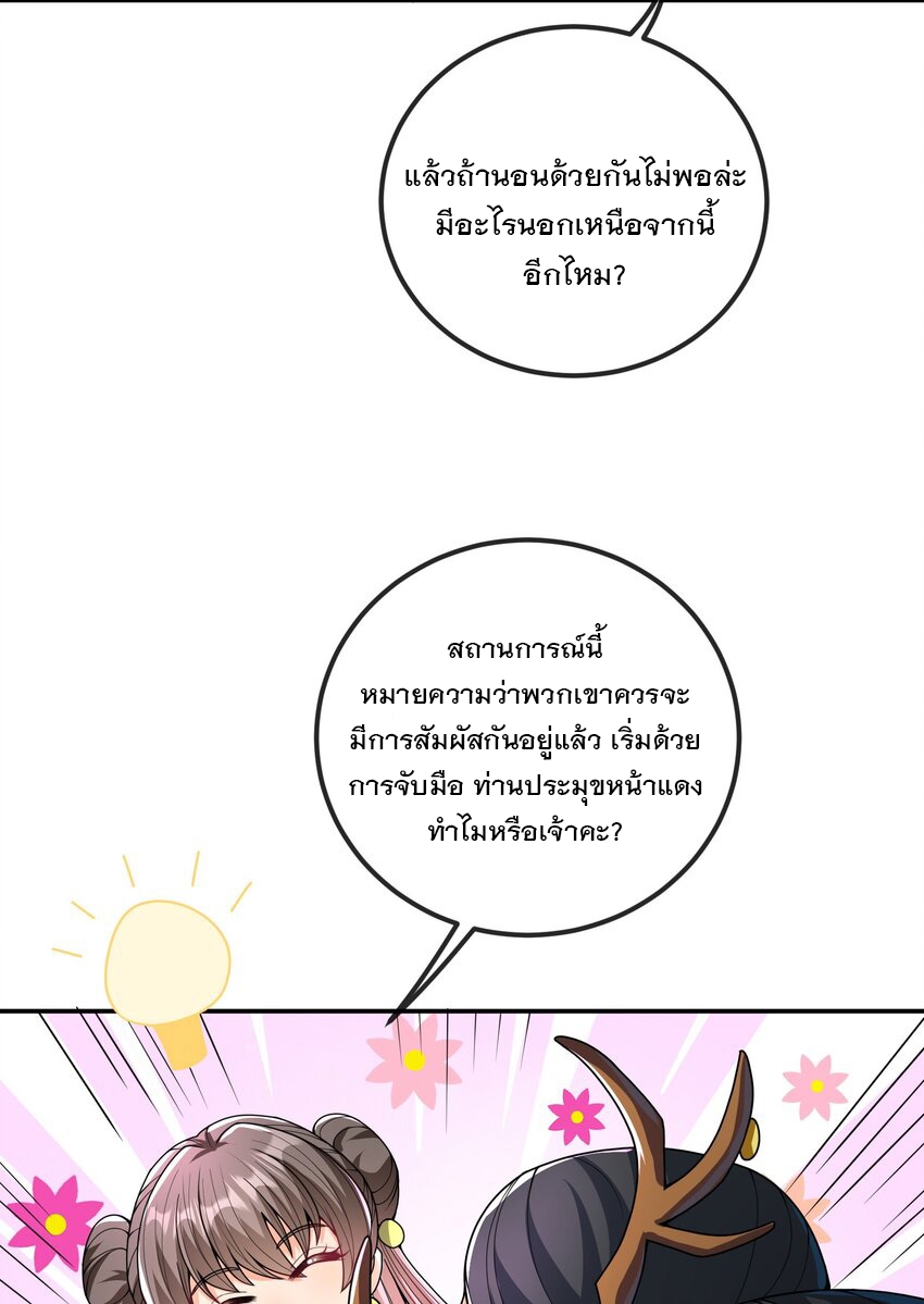 ได้โปรด ข้าไม่อยากตกหลุมรักอาจารย์ของข้าเลยจริงๆ (จีนตัดจบ) ตอนที่ 12 หน้า 6