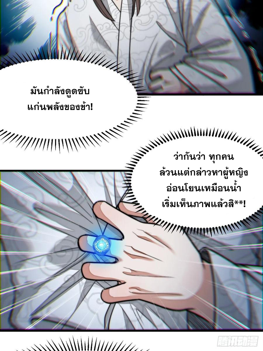 บุรุษที่มีโชค คงไม่ใช่ข้าแล้วแหละ ตอนที่ 26 หน้า 21