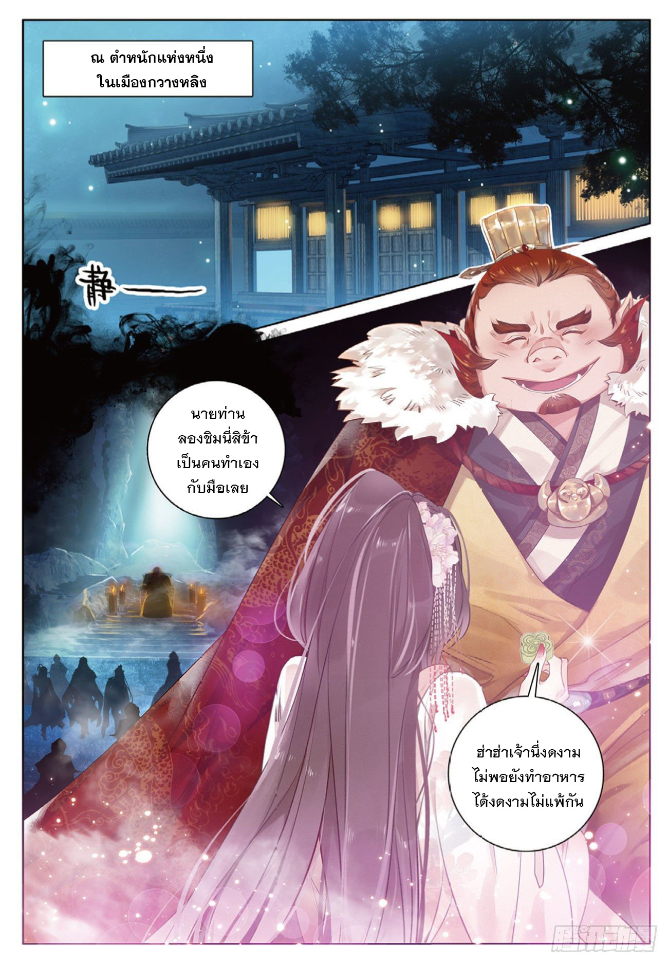 กระบี่เทพพิชิตฟ้า (ชนจีน) ตอนที่ 2 หน้า 5