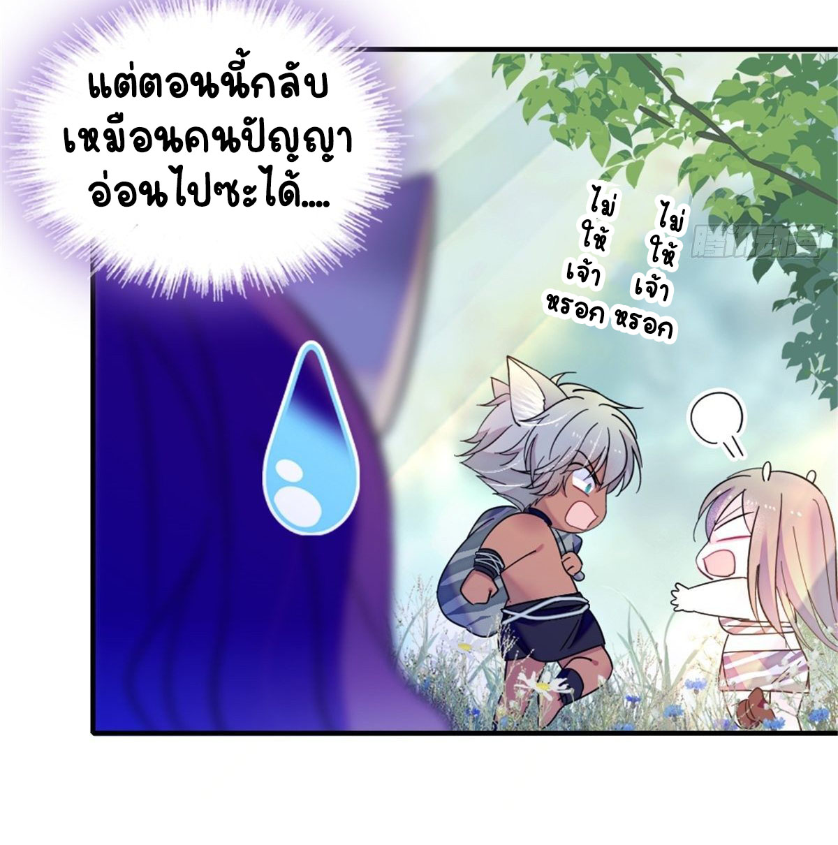 Romance In The Beast World ตอนที่ 26 หน้า 11