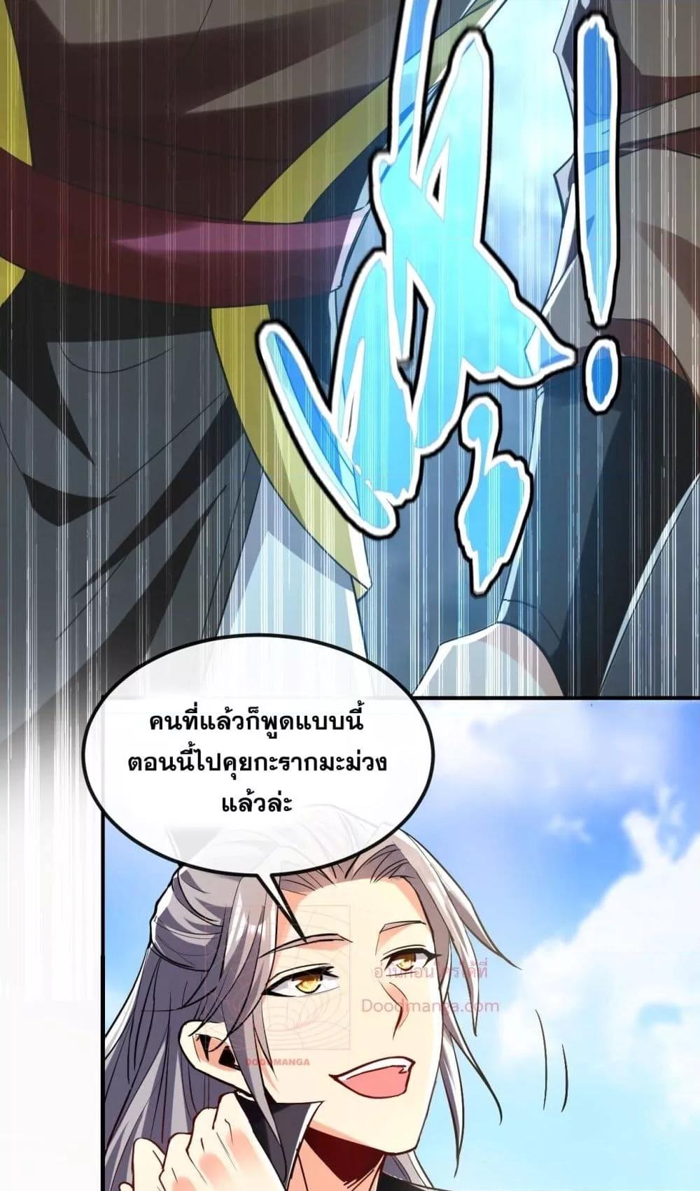 สิบมหาจักรพรรดิล้วนเป็นศิษย์ข้า ตอนที่ 11 หน้า 44