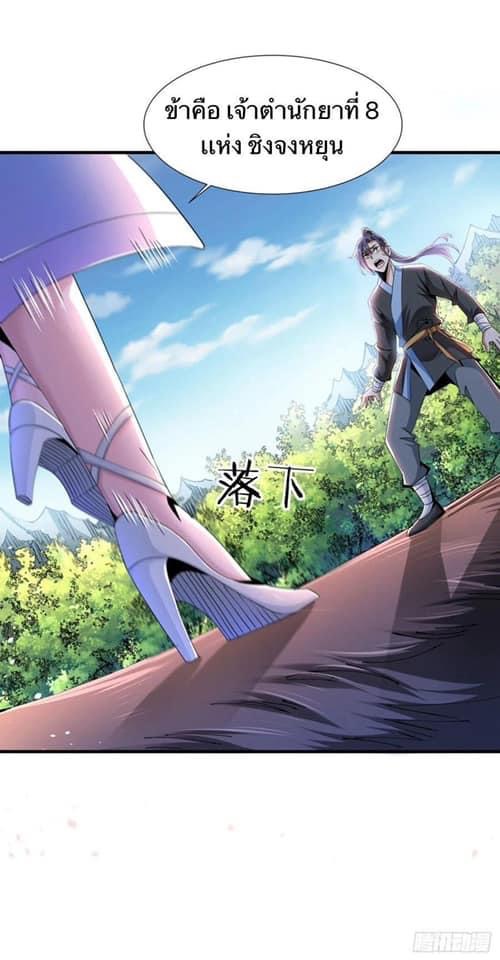 ระบบปลดล็อก มังกรทมิฬ  100,000 ปี ตอนที่ 6 หน้า 8