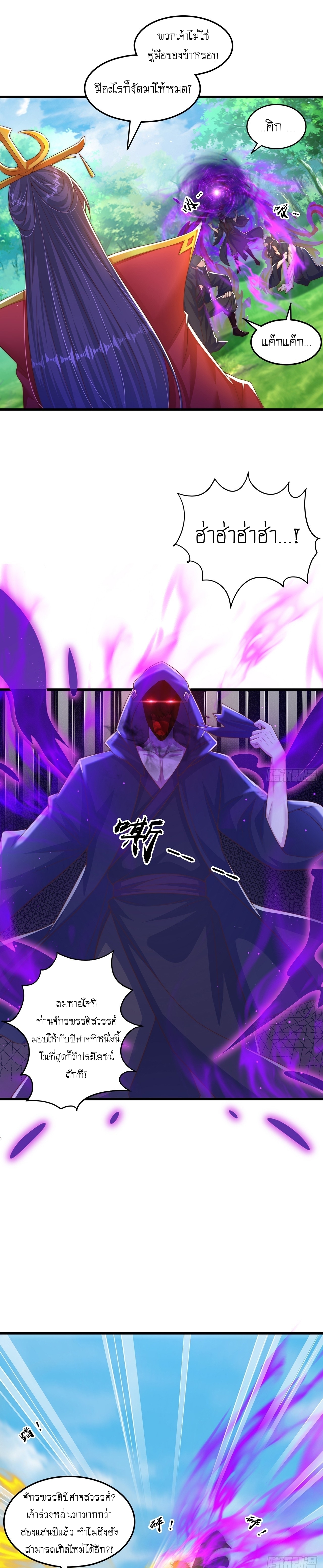 เทพก็อยากทำไร่ไถนาเหมือนกัน! (ชนจีน) ตอนที่ 66 หน้า 9