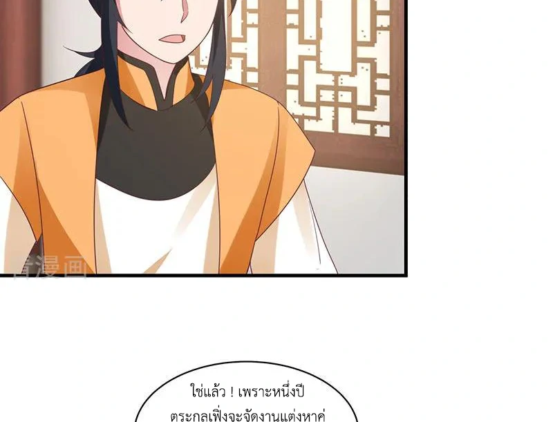 Chaos Alchemist (วิบัติการณ์เทพเซียนโอสถ) ตอนที่ 95 หน้า 21