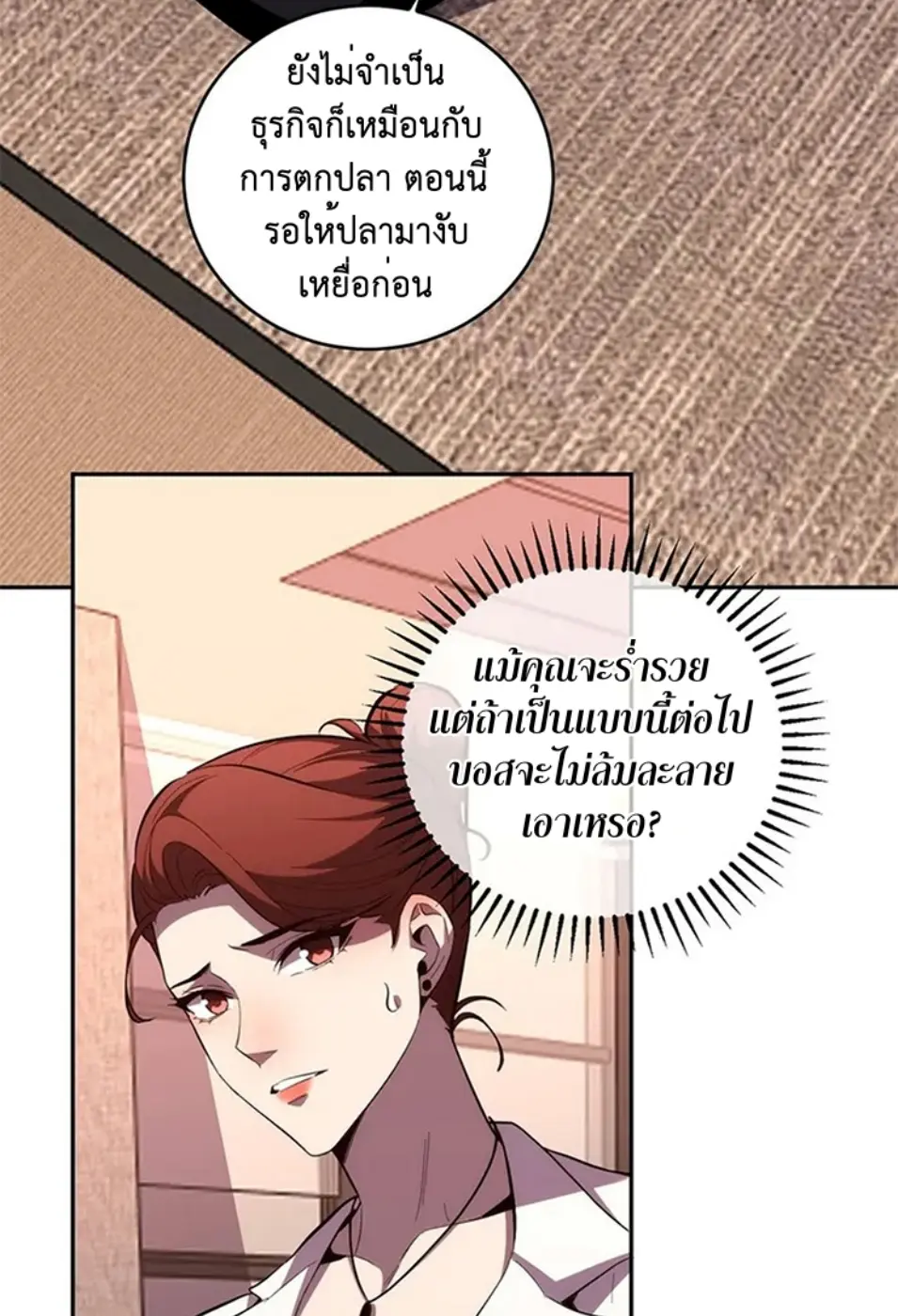 [ชนจีน] เทพอสูรเบฮีมอธ - Demon God of Apocalyptic Behemoth ตอนที่ 20 หน้า 67