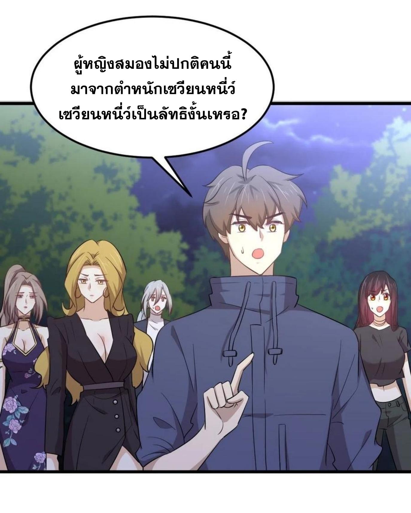 Immortal Swordsman in The Reverse World ข้าเซียนกระบี่ไม่เกาะสตรี ตอนที่ 205 หน้า 14