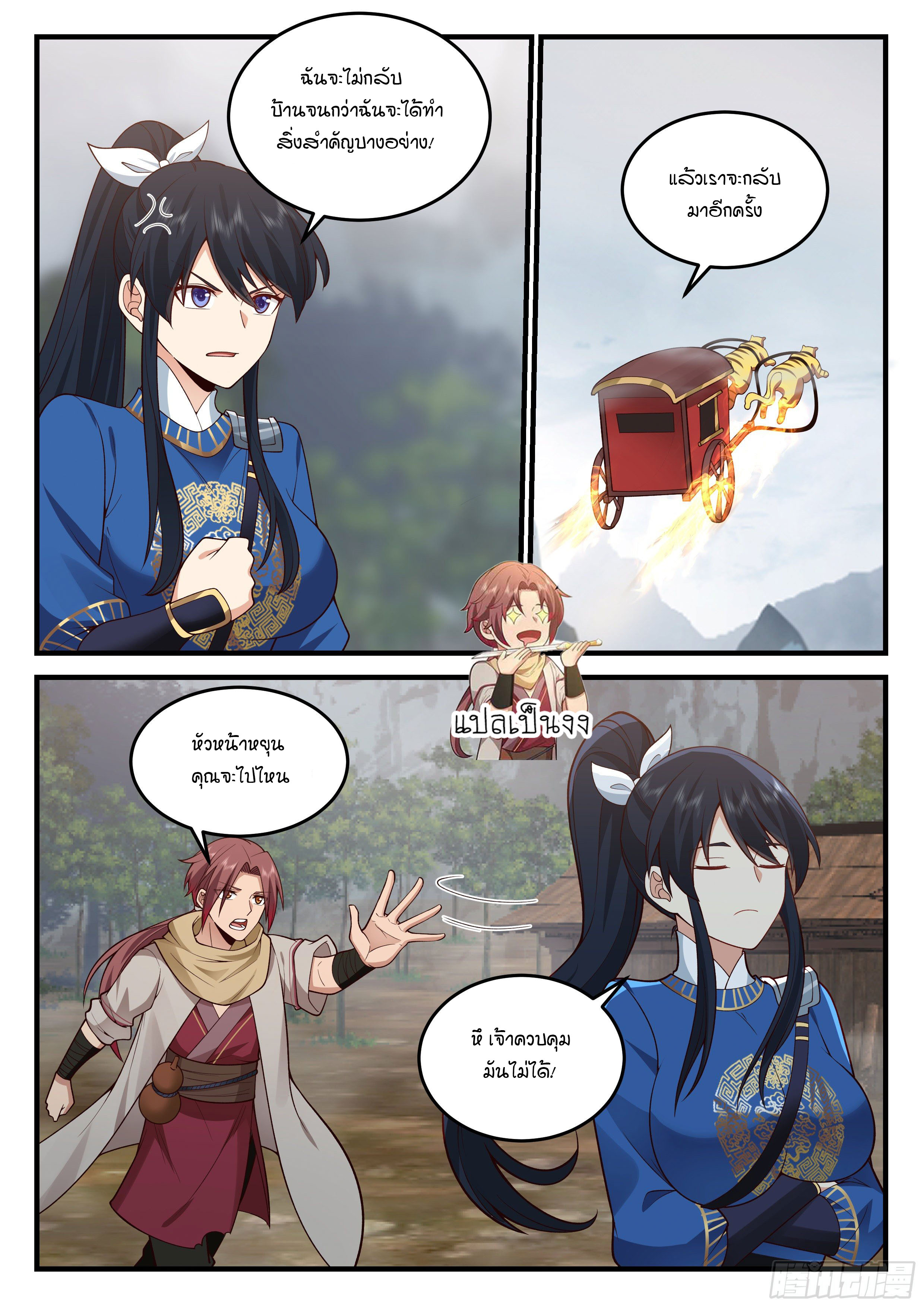 Godly Pet Has Opened Up for Me Again ตอนที่ 22 หน้า 5