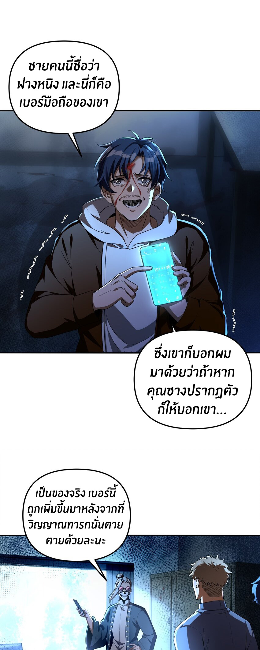 During the live broadcast, I proposed to the female ghost - she really agreed?! ตอนที่ 29 หน้า 42