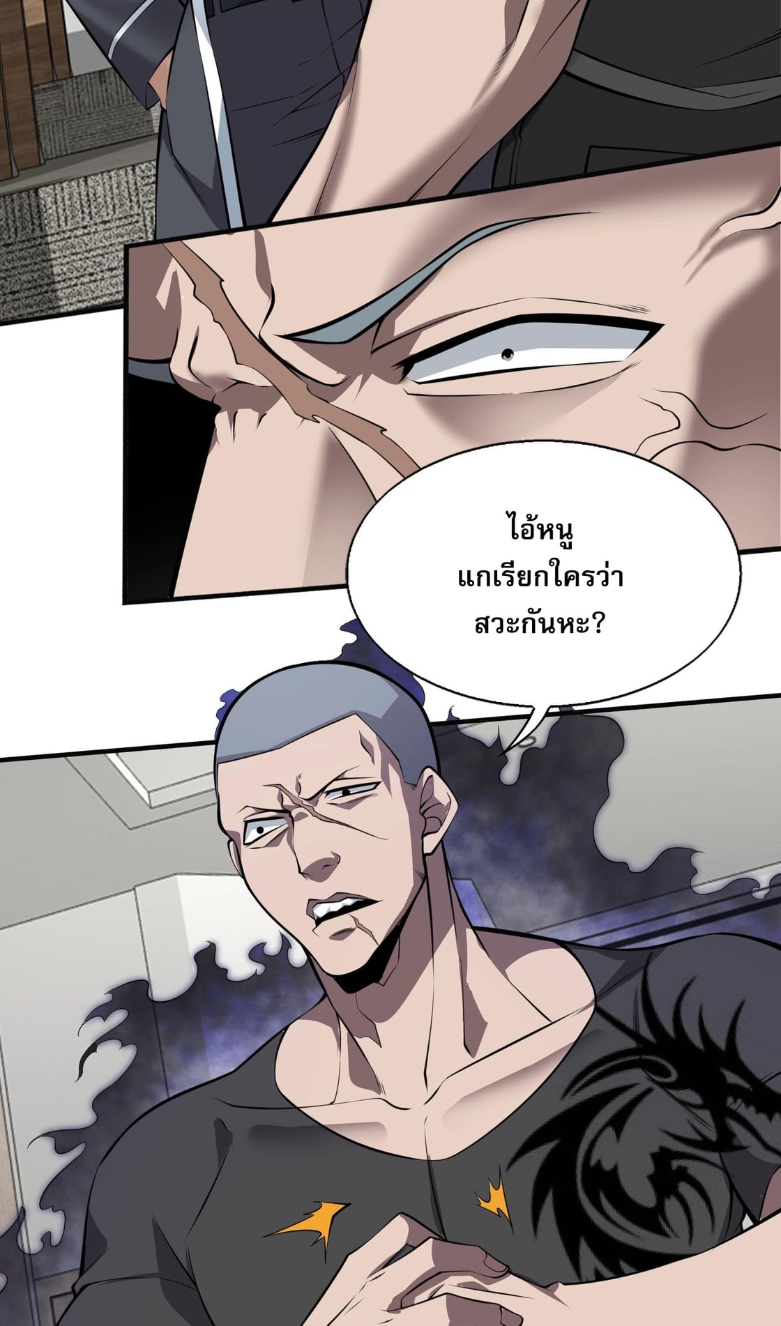 บุรุษผู้มาจากนรก ตอนที่ 4 หน้า 20