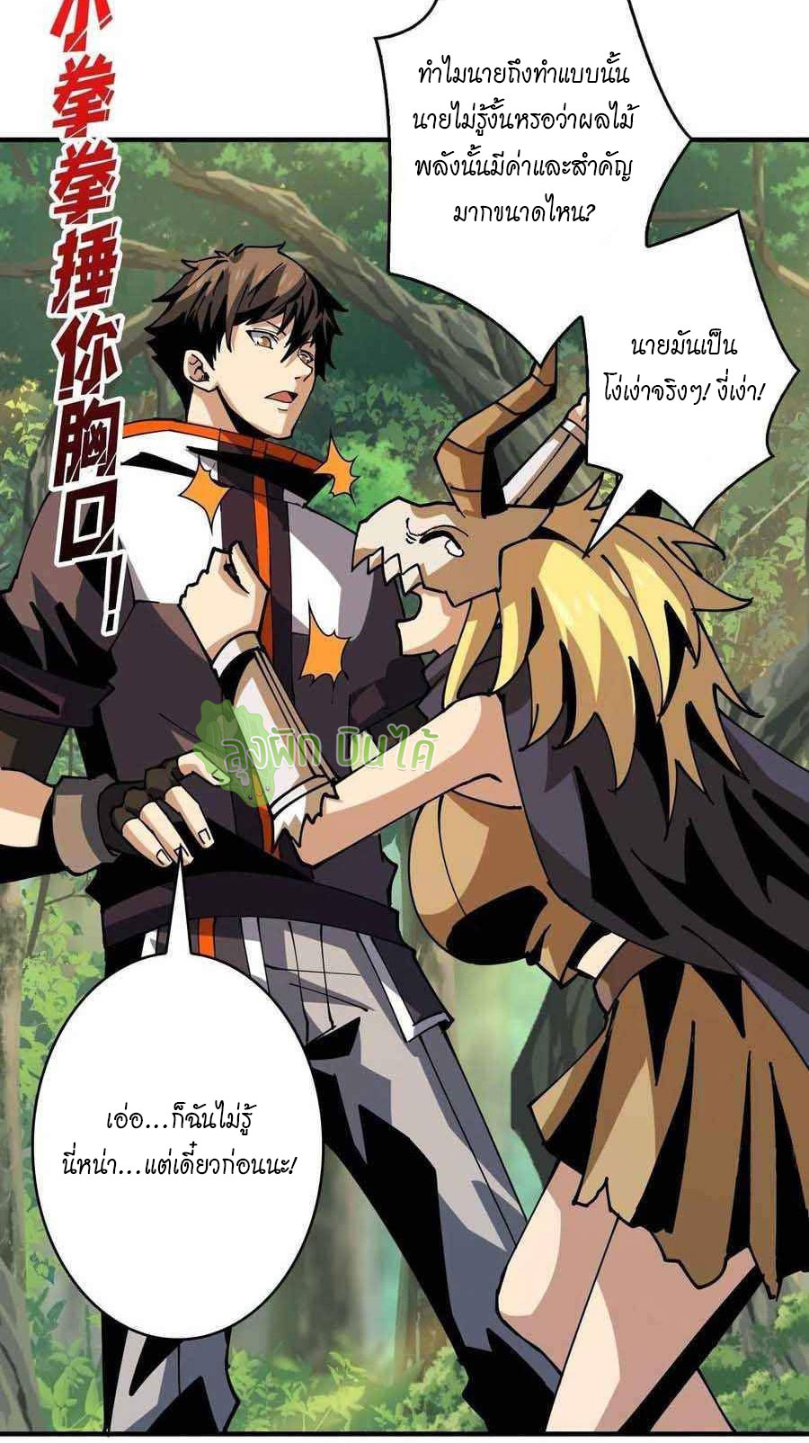 (ชนจีน) IT STARTS WITH A KINGPIN ACCOUNT - จุติจอมราชัน ตอนที่ 103 หน้า 18