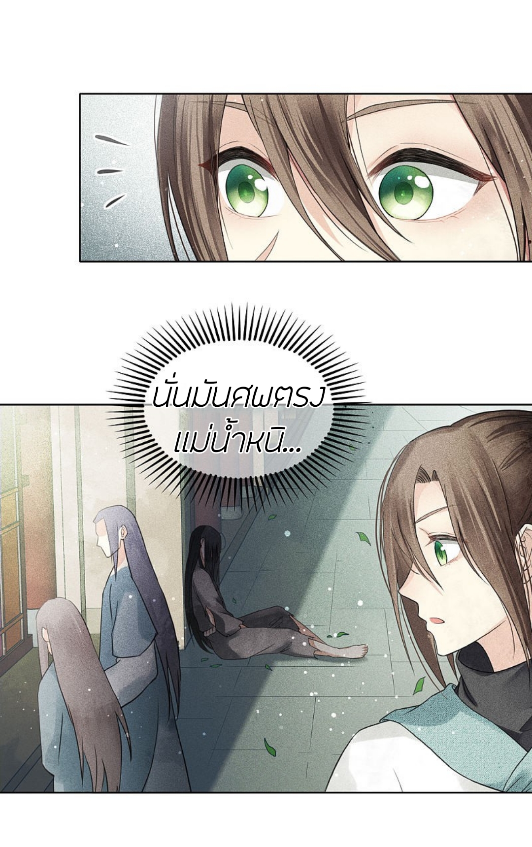 ลำนำรักเทพสวรรค์ ตอนที่ 2 หน้า 10