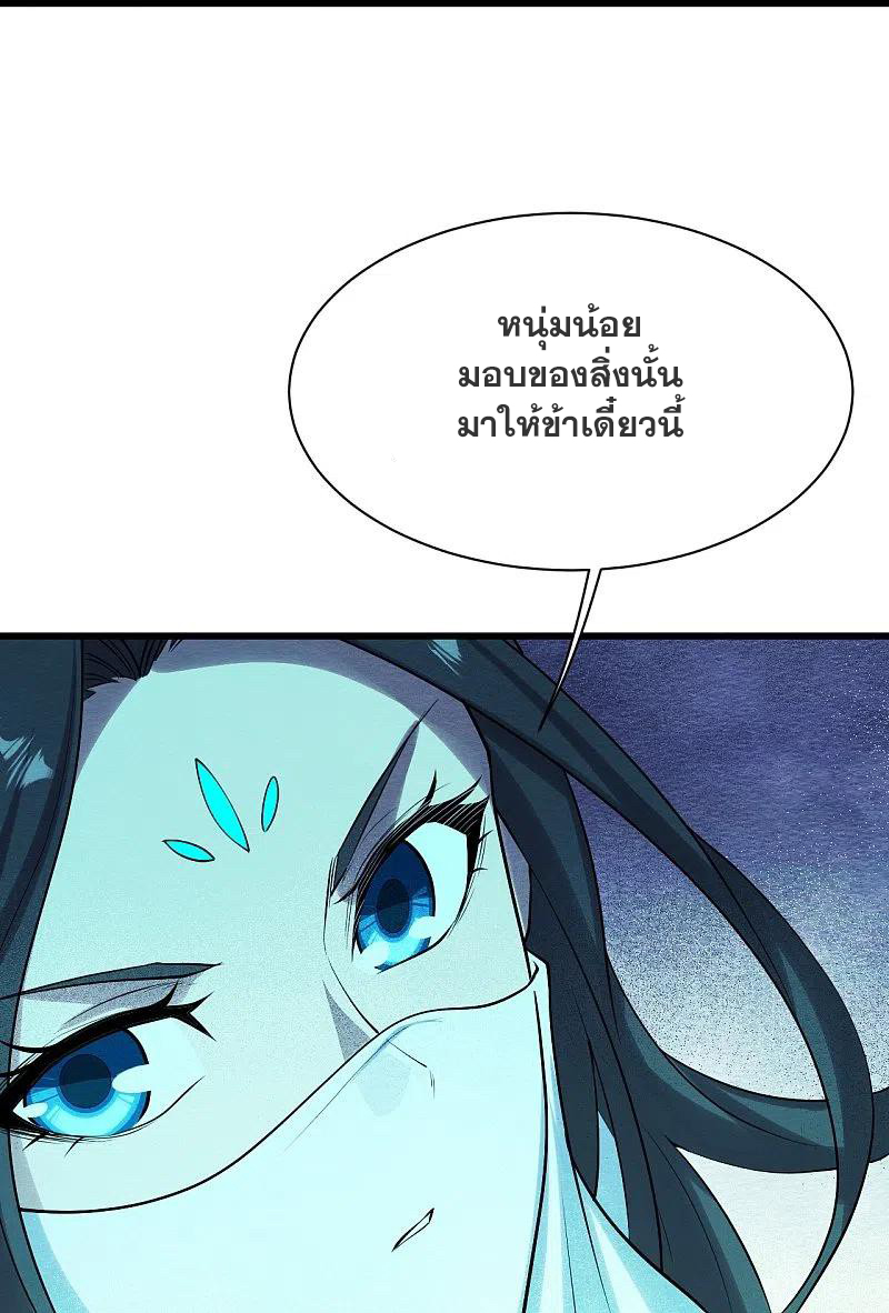 เทพอสูรสยบฟ้า ตอนที่ 216 หน้า 30