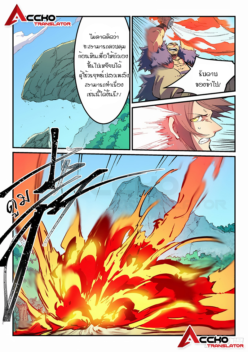 Star Martial God Techniquer ตอนที่ 458 หน้า 4