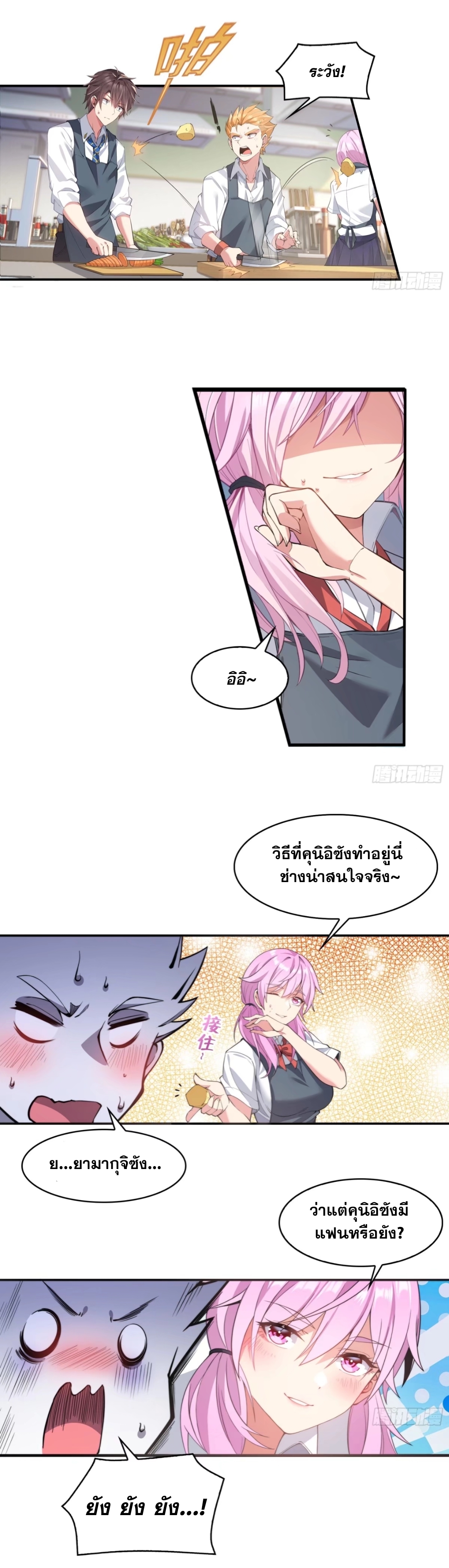 MY GIRLDFRIEND IS A WICKED LADY! ตอนที่ 3 หน้า 5