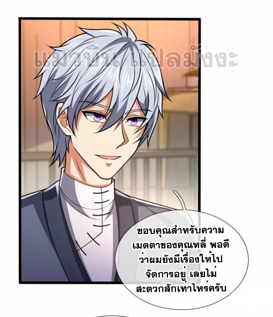 นครเซียนแห่งผู้ต่อต้านสวรรค์ ตอนที่ 246 หน้า 26