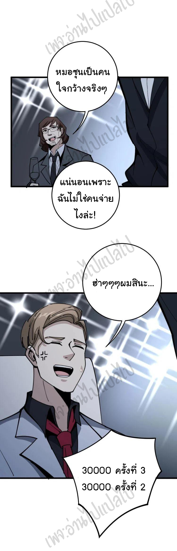 Bad Hand Witch Doctor สุดยอดพ่อมดหมอผี ตอนที่ 149 หน้า 38