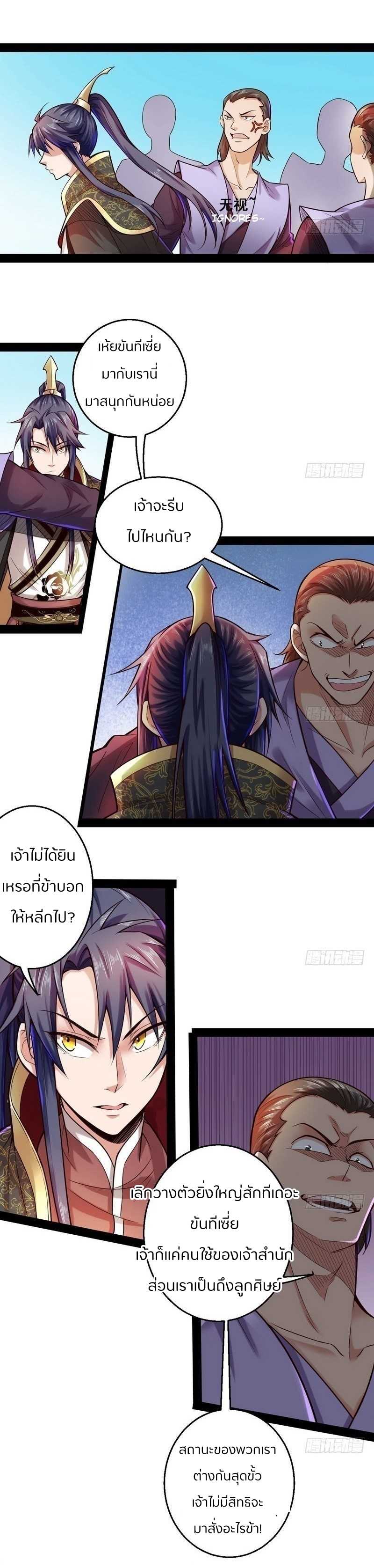 1.เรียกข้าว่าจอมมาร ตอนที่ 11 หน้า 15