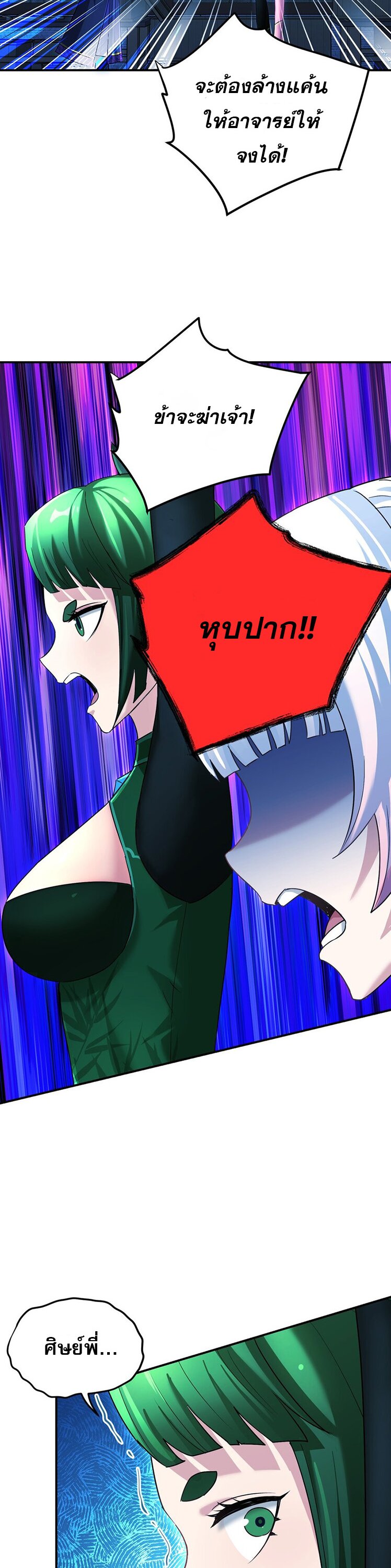 เกิดใหม่ในร่างบรรพบุรุษลัทธิมาร(จบ) ตอนที่ 31 หน้า 25