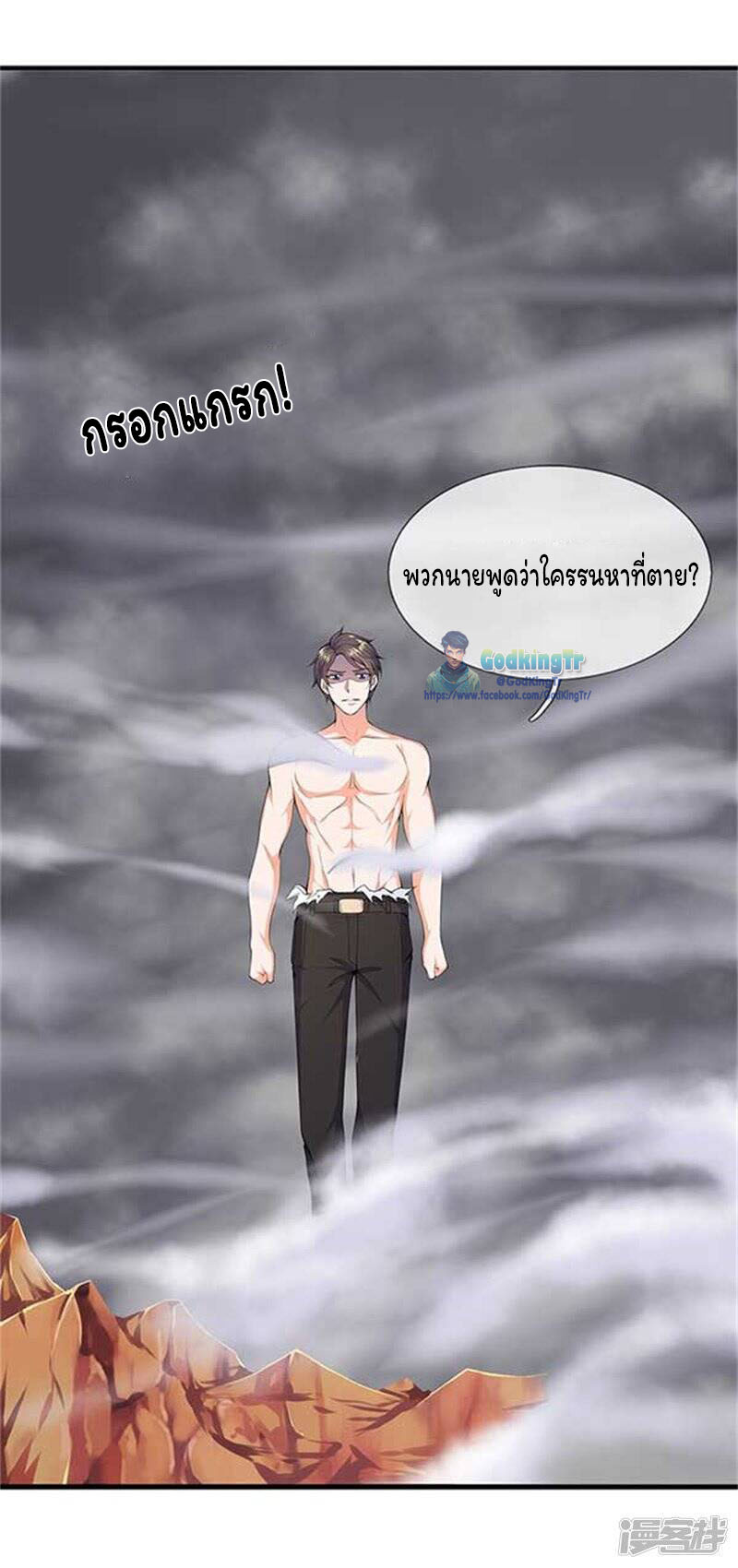 ราชาเทพนิรันดร์ (Eternal god king) ตอนที่ 104 หน้า 14