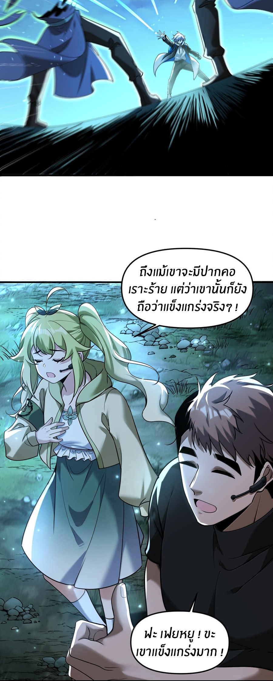 During the live broadcast, I proposed to the female ghost - she really agreed?! ตอนที่ 71 หน้า 26