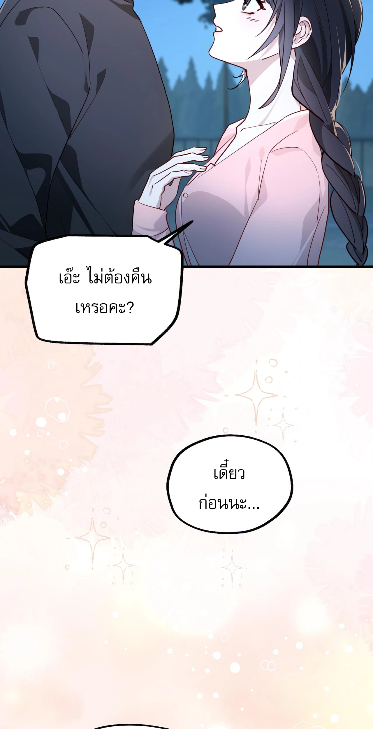 เกิดใหม่คราวนี้ ขอแต่งงานกับคู่อริของคนรักเก่าสุดเฮงซวย ตอนที่ 6 หน้า 7