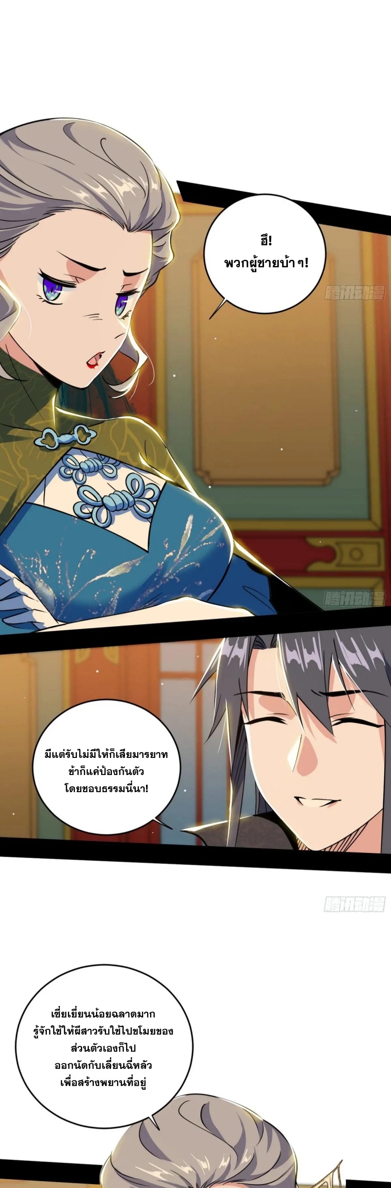 I'm an Evil God ข้าคือจักรพรรดิปีศาจ ตอนที่ 445 หน้า 27