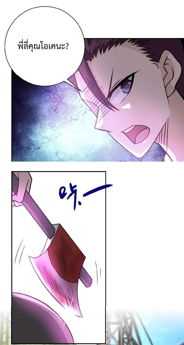 Apocalyptic Super System ตอนที่ 32 หน้า 33