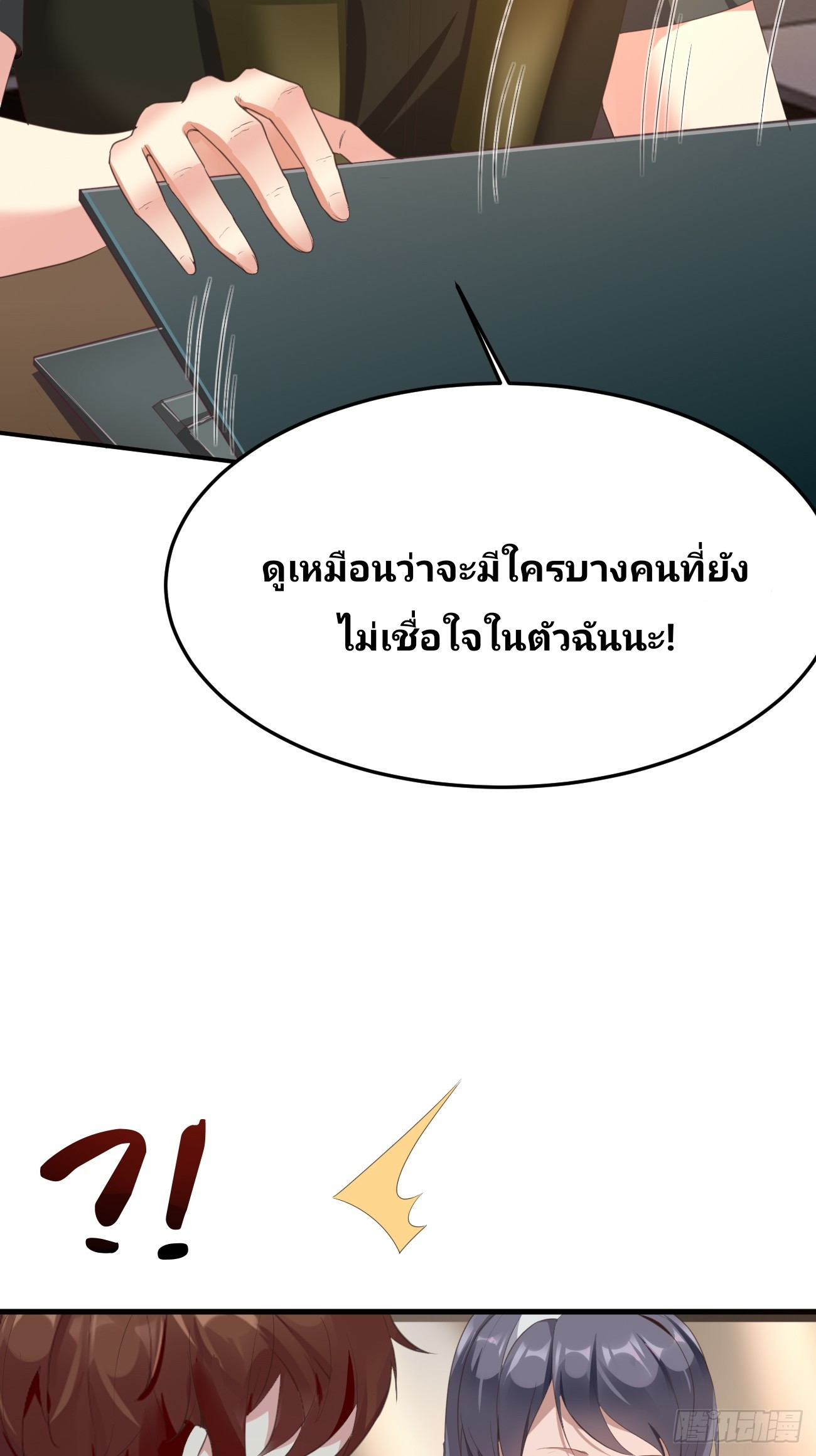 ฉันสุ่มตัวตนใหม่ทุกสัปดาห์ ตอนที่ 80 หน้า 2