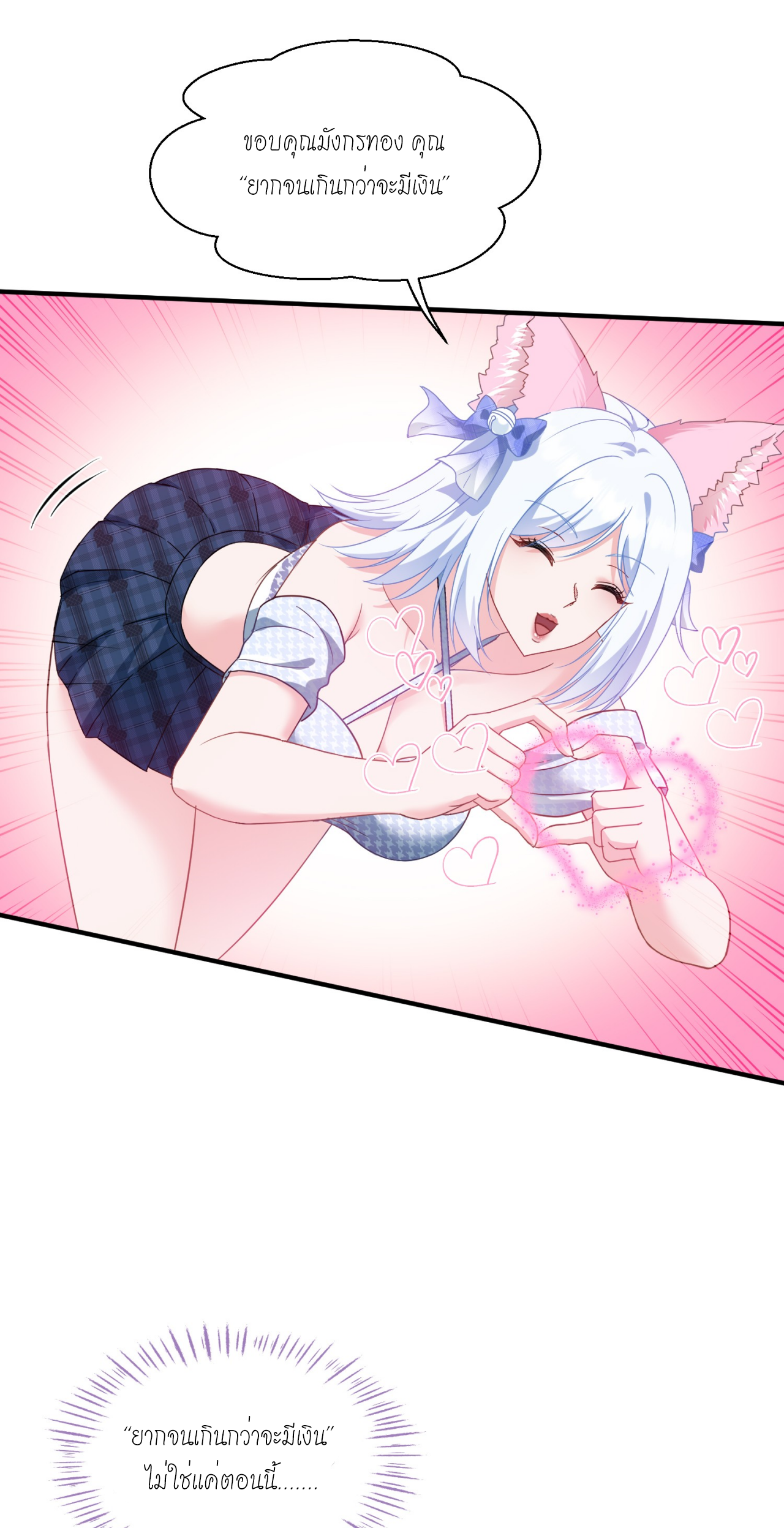 ผมไปเกาะสาวสวยกิน, แต่ตอนนี้ฉันเป็นคนร่ำรวยแล้ว~ ตอนที่ 3 หน้า 25