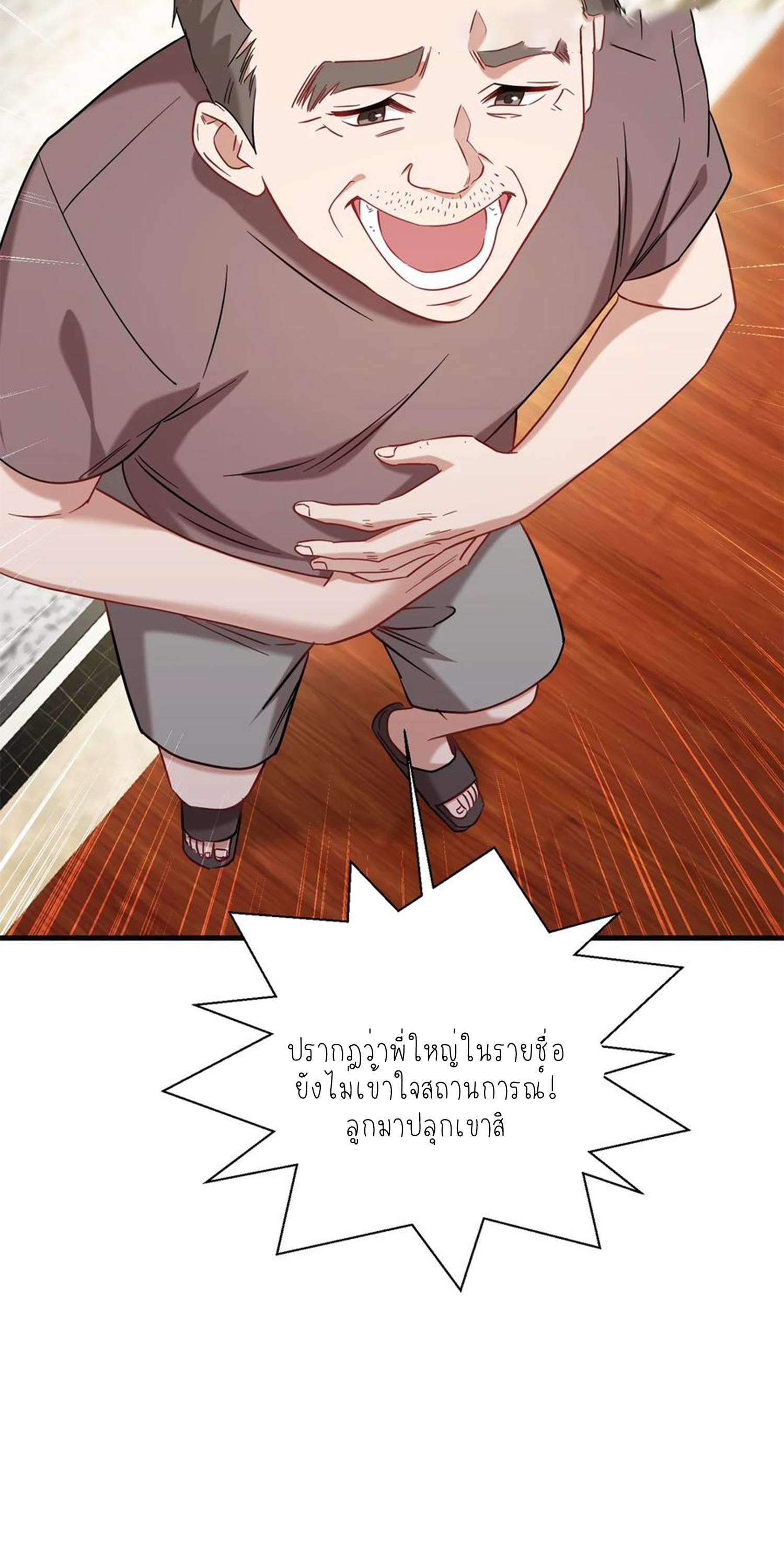 ผมไปเกาะสาวสวยกิน, แต่ตอนนี้ฉันเป็นคนร่ำรวยแล้ว~ ตอนที่ 124 หน้า 46