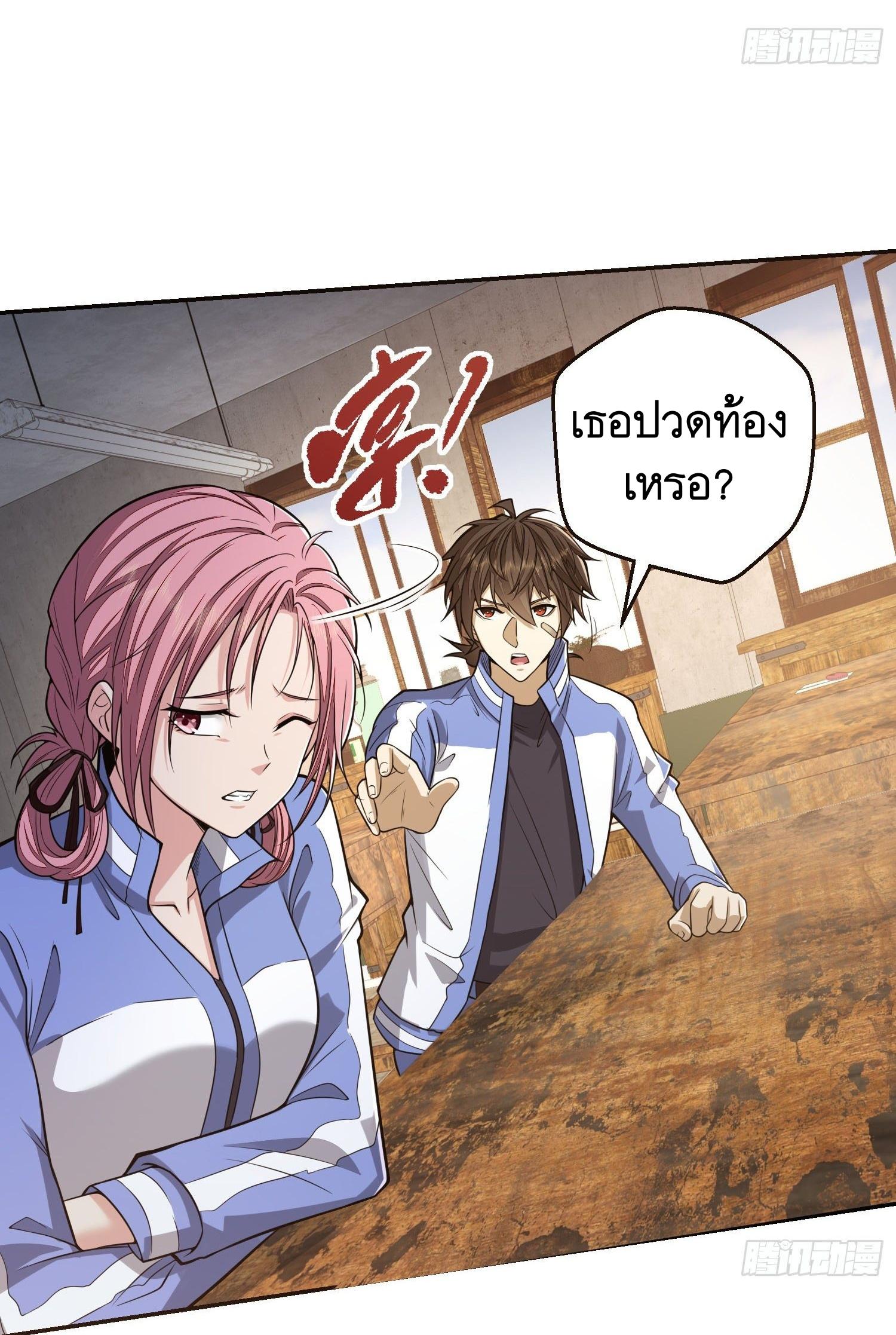 THE FIRST ORDER ตอนที่ 71 หน้า 21