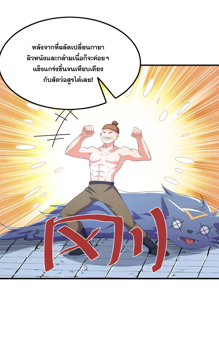 กำเนิดราชันอสูร ตอนที่ 3 หน้า 43
